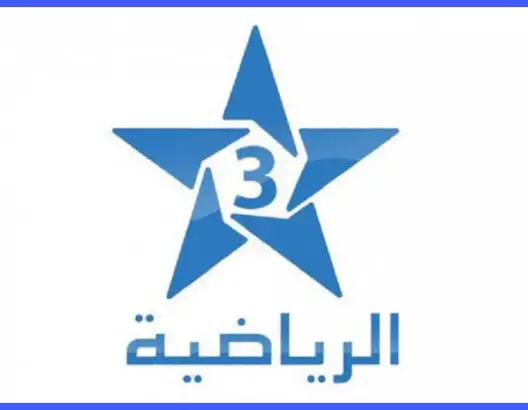 قناة الرياضية الثالثة