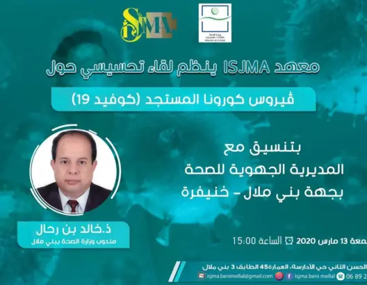 لقاء تحسيسي حول فيروس كورونا بمعهد الصحافة ببني ملال