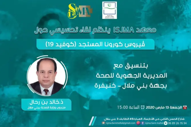 لقاء تحسيسي حول فيروس كورونا بمعهد الصحافة ببني ملال