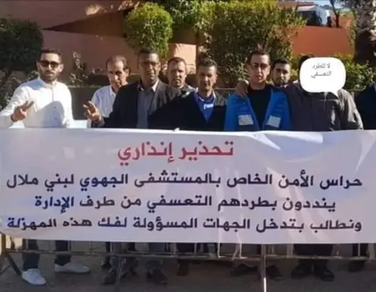 “الطرد” يدفع حراس المستشفى الجهوي بني ملال للاحتجاج… والمدير يوضح