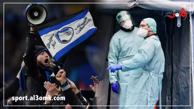 مباراة أتلانتا وفالنسيا القنبلة البيولوجية التي كانت سببا في تفشي كرونا بإيطاليا (فيديو)