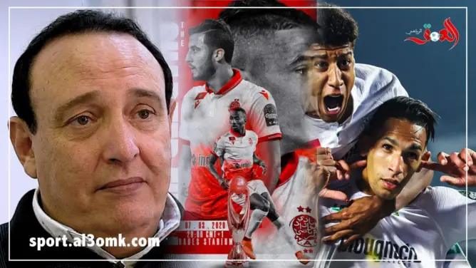 روحلي يكشف حظوظ الوداد والرجاء في عصبة الأبطال(فيديو)