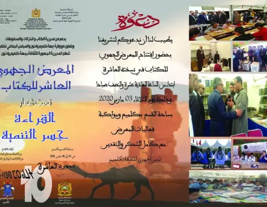 كلميم: انطلاق فعاليات المعرض الجهوي للكتاب