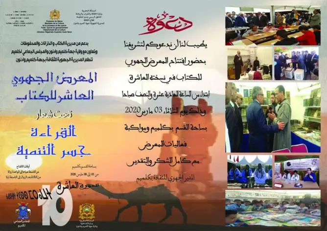 كلميم: انطلاق فعاليات المعرض الجهوي للكتاب