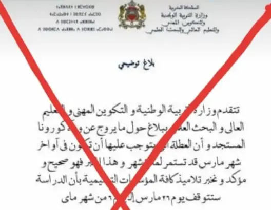 عطلة “مفبركة” مدتها شهر تستنفر وزارة أمزازي.. وتتوعد المزورين بالمتابعة (وثيقة)
