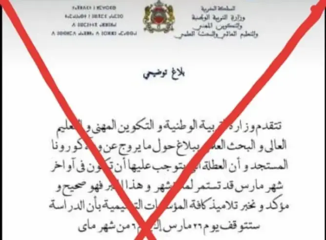 عطلة “مفبركة” مدتها شهر تستنفر وزارة أمزازي.. وتتوعد المزورين بالمتابعة (وثيقة)