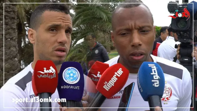 النقاش ونصير يؤكدان جاهزية عناصر الوداد قبل مواجهة النجم التونسي (فيديو)