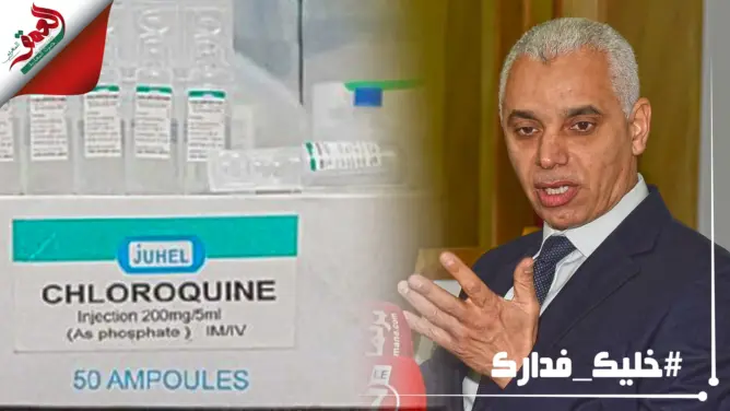 الكلوروكين أكد على نتائج واعدة بعدد من الدول واستعماله بالمغرب سيكون طبقا لمعايير محددة