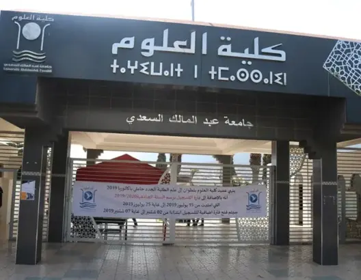 “خروقات” مباراة توظيف بكلية العلوم بتطوان تصل البرلمان