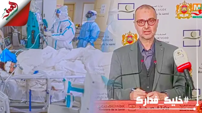 لحظة إعلان وزارة الصحة عن ارتفاع عدد المصابين بـ”كورونا” بالمغرب