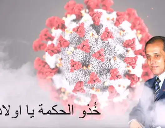 ألحان لحلو.. عبد الواحد التطواني يدعو لأخذ “العبرة”من أزمة كورونا بـ “حكمة بحار” (فيديو)