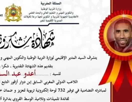 ساهم بـ732 “طابْليت”..مديرية التعليم بتِنْغير تُكرم وادُّو نجم منتخب 2004