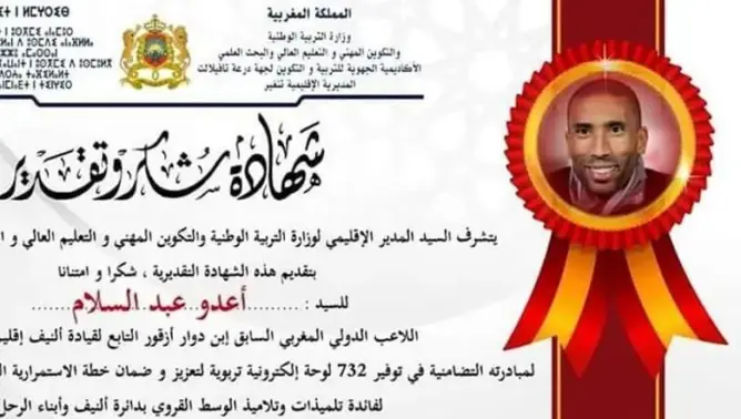ساهم بـ732 “طابْليت”..مديرية التعليم بتِنْغير تُكرم وادُّو نجم منتخب 2004