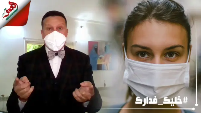 أخصائي نفساني يكشف أهمية ارتداء الكمامة في مواجهة كورونا (فيديو)