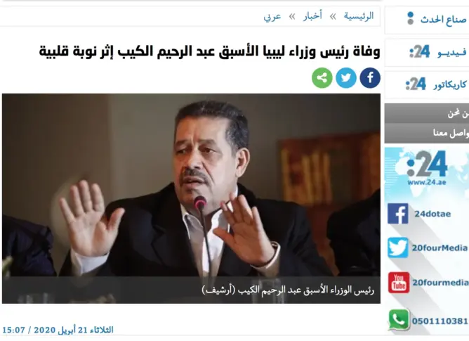 موقع إماراتي ينعي للعالم وفاة شخصية ليبية ويضع صورة شباط