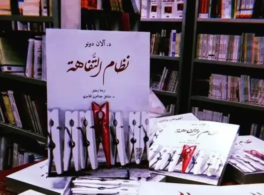 كتاب “نظام التفاهة”: كل نشاط سياسي كان أو إعلامي.. صار أقرب لـ”لعبة” (2)