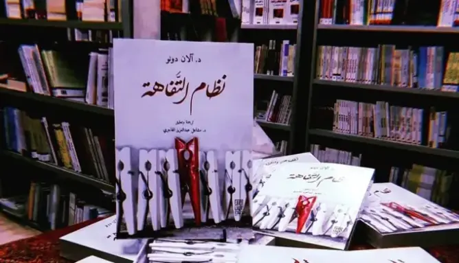 كتاب “نظام التفاهة”: كل نشاط سياسي كان أو إعلامي.. صار أقرب لـ”لعبة” (2)