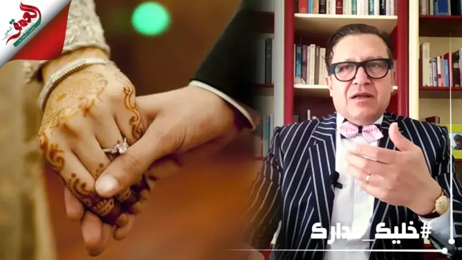 مبروكي يبرز أهمية مؤسسة الزواج وكيف “يستخف” مغاربة بالزواج كأنه مغامرة (فيديو)