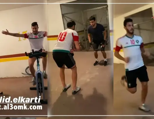 الكرتي والحسوني في تداريب شاقة بالحجر الصحي المنزلي(فيديو)