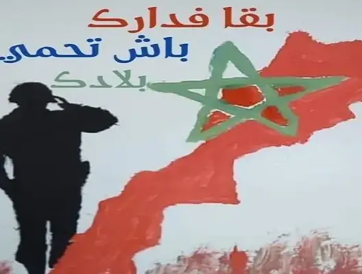 بقى فدارك