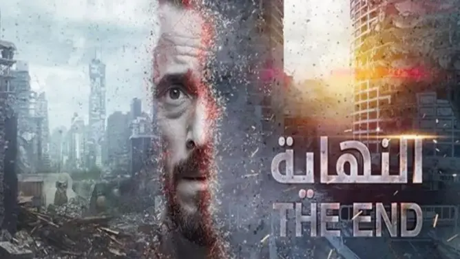 بعين واحدة ويتآمر طمعا في السلطة.. هل ظهر “المسيح الدجال” في مسلسل “النهاية” ؟ (فيديو)
