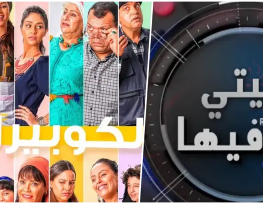 في أول يومين من رمضان.. “دوزيم” تحقق نسب مشاهدة “استثنائية وغير مسبوقة”