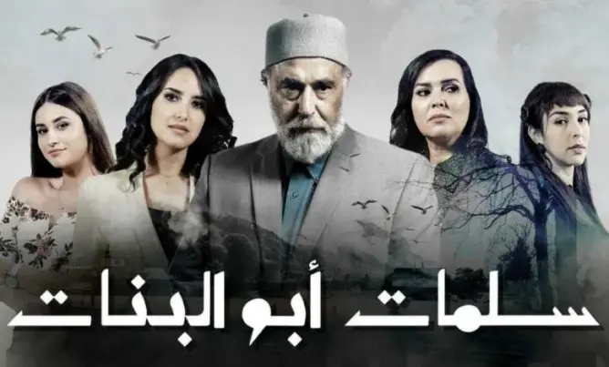 بعد تفاعل مغاربة مع الحلقة الأخيرة.. بطلة “سلمات أبو البنات”: انتظروا الجزء 2