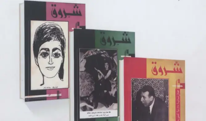صحافة الأمس”: “شروق”.. خناتة بنونة تصدر أول مجلة نسائية بالمغرب