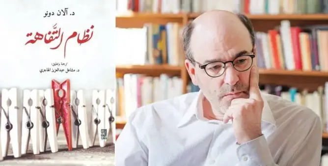كتاب “نظام التفاهة”: هكذا يتجسد النموذج المركزي للتفاهة في “الخبير” الأكاديمي (8)
