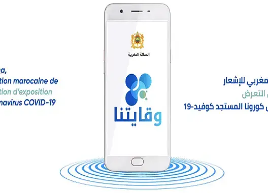 تطبيق “وقايتنا”.. ومدى فعاليته؟