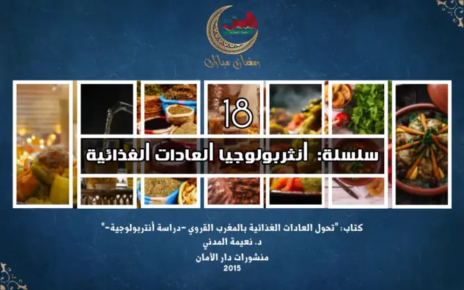 “العادات الغذائية” 18: تاريخ الغذاء والتاريخ العام.. ولادة متأخرة 