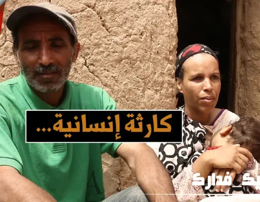زوجان يعيشان ظروفا قاسية رفقة 5 أبناء بكوخ ضواحي مراكش (فيديو)