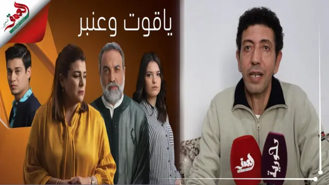 الغزواني يكشف كواليس “ياقوت وعنبر” ويتحدث عن أسباب انقطاعه عن التمثيل لسنوات (فيديو)