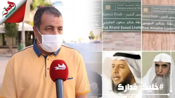 المعارضة بجماعة تمارة تكشف روايتها لتسمية شوراع المدينة بأعلام سلفية وهابية
