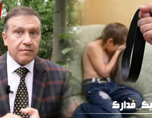 أخصائي نفساني يكشف خطورة تعنيف الطفل على نمو الدماغ (فيديو)