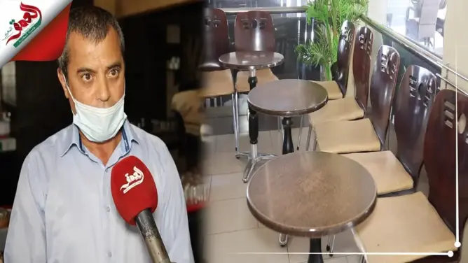 أرباب المقاهي بالبيضاء: القطاع ينتحر يوميا ونطالب الحكومة بالتدخل لدعمه (فيديو)