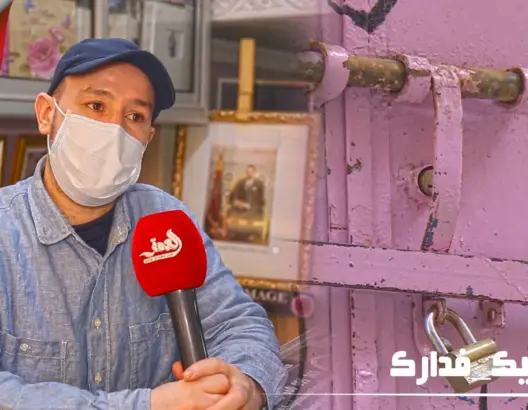 المصورون الفوتوغرافيون بالمغرب.. قطاعٌ هشٌّ تضرر كثيرا من جائحة كورونا