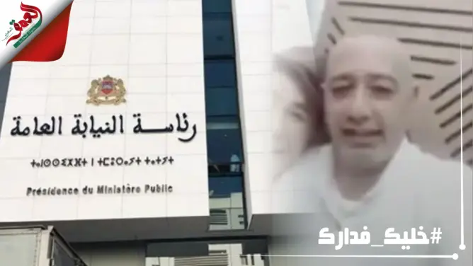 رفيق بوبكر يثير غضب مغاربة ويعتذر.. والنيابة العامة تحقق معه