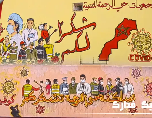 عبر رسم جداريات.. جمعويون يوجهون رسائل لساكنة سلا وجنود حرب كورونا
