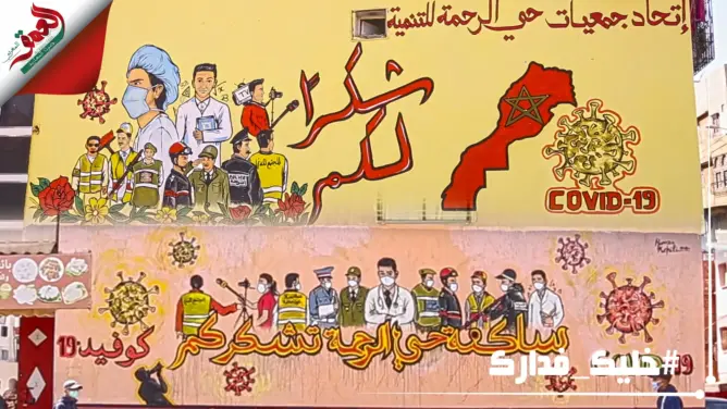 عبر رسم جداريات.. جمعويون يوجهون رسائل لساكنة سلا وجنود حرب كورونا