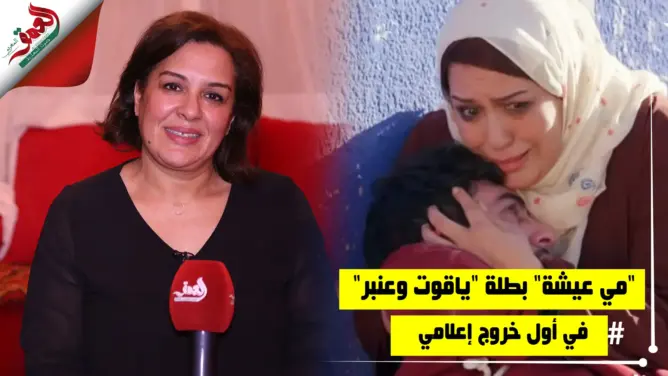 بطلة “ياقوت وعنبر” تكشف جزءا من الكواليس.. وتؤكد :هناك الكثير من “مي عيشة” (فيديو)