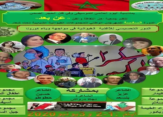 مهرجان عن بعد يحتفي بدور الأغنية الغيوانية في محاربة وباء “كورونا”