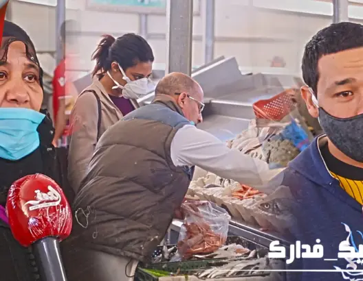 جولة في سوق السمك بالرباط.. إقبال متوسط وأسعار متفاوتة (فيديو)
