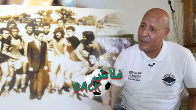 “ذاكرة رياضية”.. بوعبيد من كرة السلة إلى التألق رفقة المنتخب الوطني لكرة القدم
