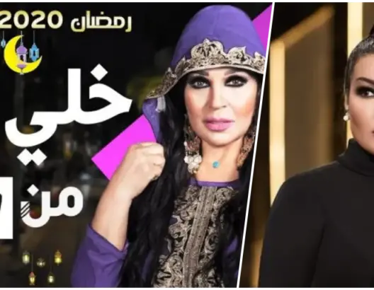 شاركت في حلقته الثانية.. الخشاب تفضح “خلي بالك من فيفي” (فيديو)