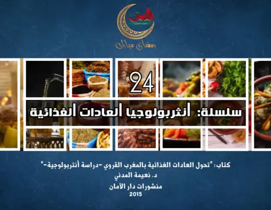 “العادات الغذائية” 23: هكذا تساهم تربية المواشي والدواجن في التغذية القروية