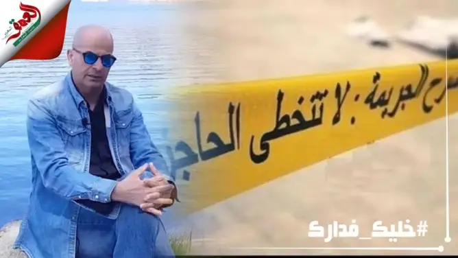 خبير في علم الإجرام يكشف لـ”العمق” أسرار جريمة قتل أم لأبنائها خلال الحجر (فيديو)