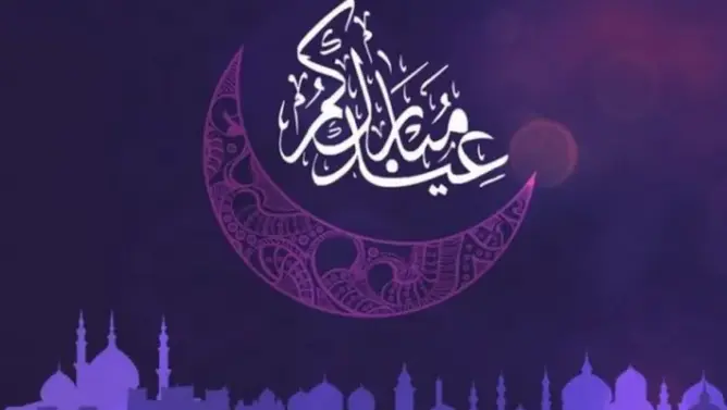 هذه دول أعلنت موعد عيد الفطر يوم الأحد القادم