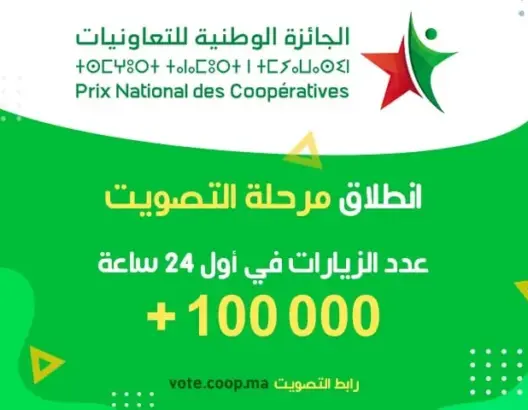 100 ألف زائر لمنصة الجائزة الوطنية للتعاونيات
