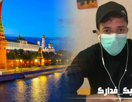 طالب بروسيا يكشف لـ”العمق” وضعية الطلبة المغاربة العالقين ويناشد الملك (فيديو)